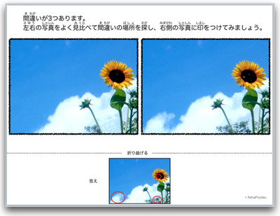 間違い探しプリント課題 - 写真：向日葵の花と空 | イメージ画像